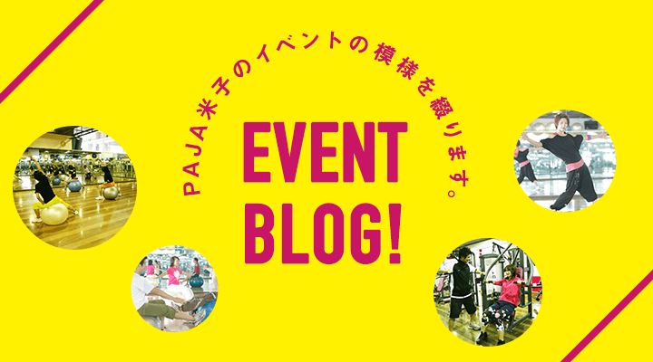 EVENT BLOG PAJA米子のイベントの模様を綴ります。