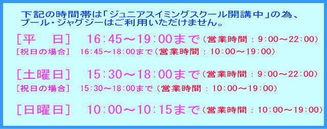 プール利用不可