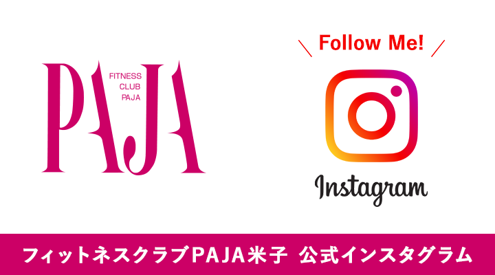 フィットネスクラブPAJA米子 公式インスタグラム