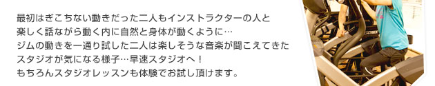 もちろんスタジオレッスンも体験でお試し頂けます。