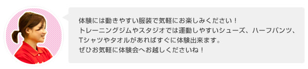 体験には動きやすい服装で気軽にお楽しみください!