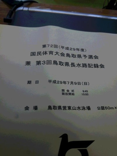 愛媛国体県予選会兼長水路記録会