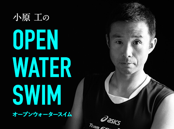 アイコン_小原工のOPENWATERSWIM