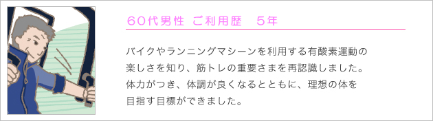 利用者の声 2