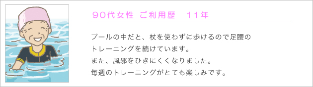 利用者の声 4
