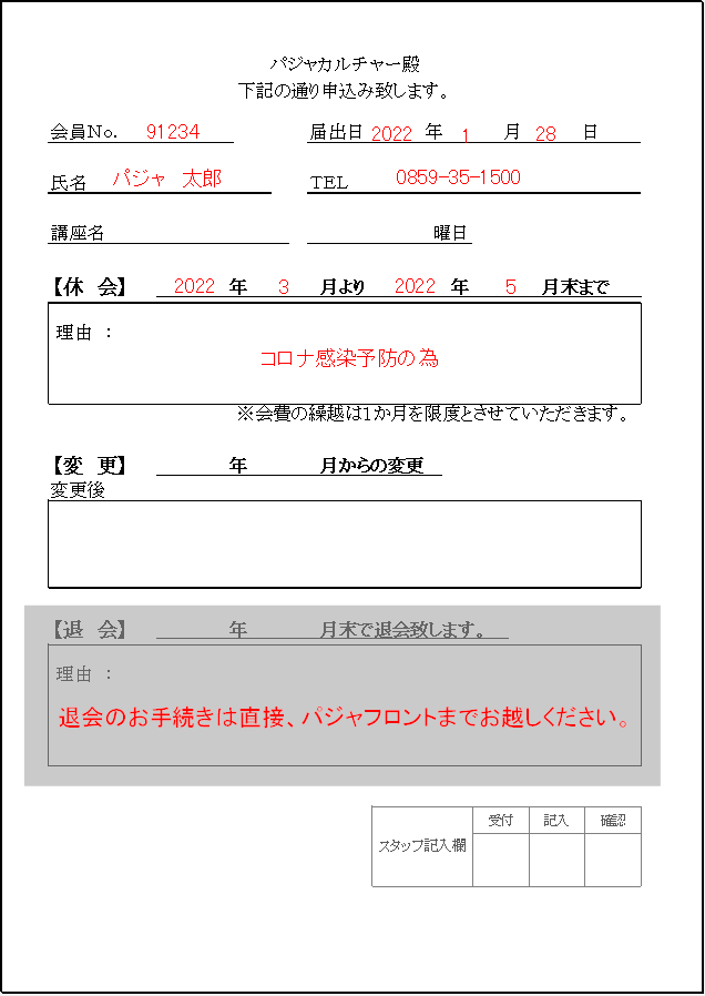 カルチャー届記入例