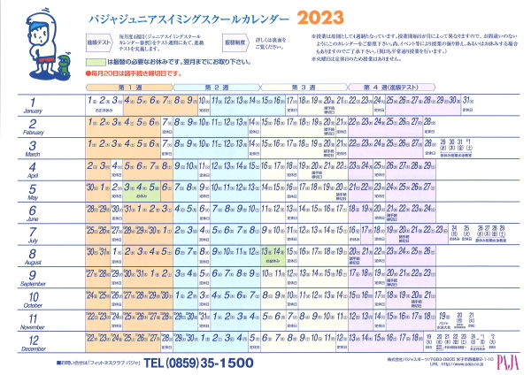 2023年ジュニアカレンダーアイコン