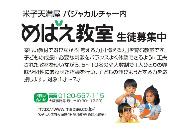 めばえ