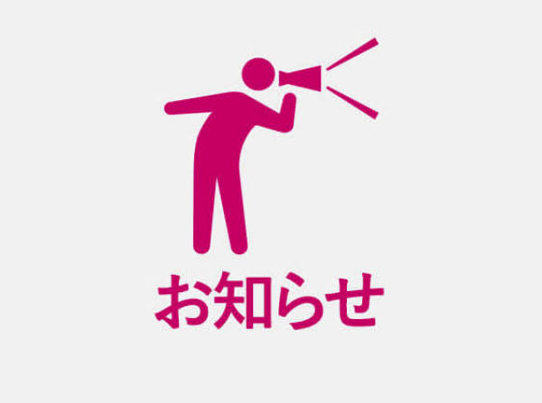 もっかい載せとこ！おしらせ