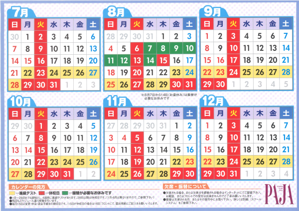 ジュニアカレンダー2024.7-12修正版
