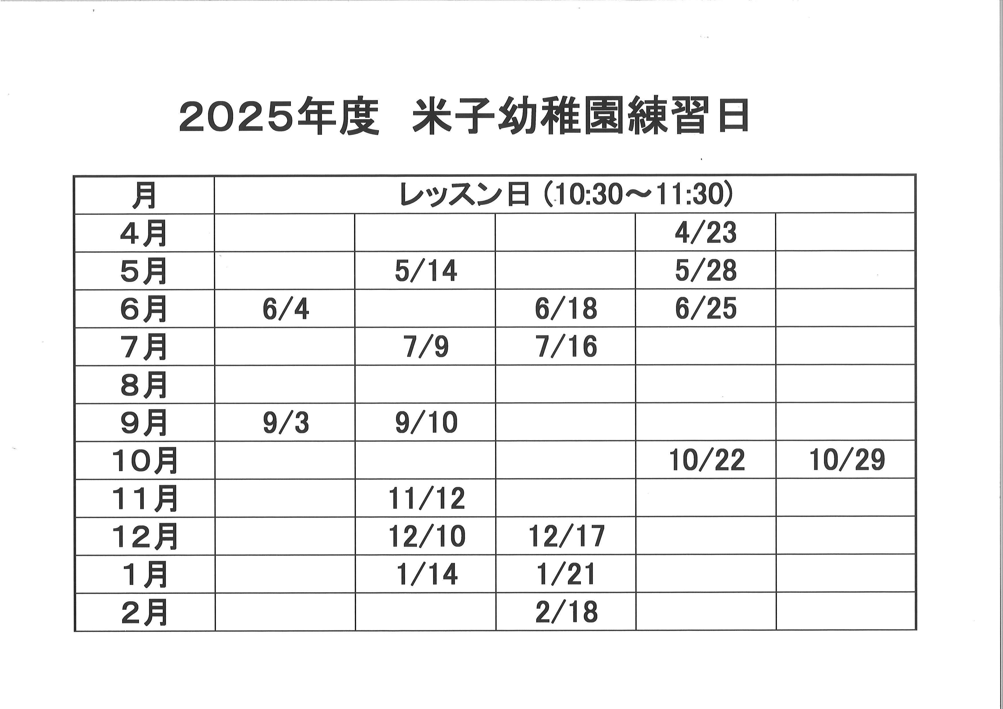 2025.米子幼稚園