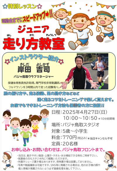 走り方教室