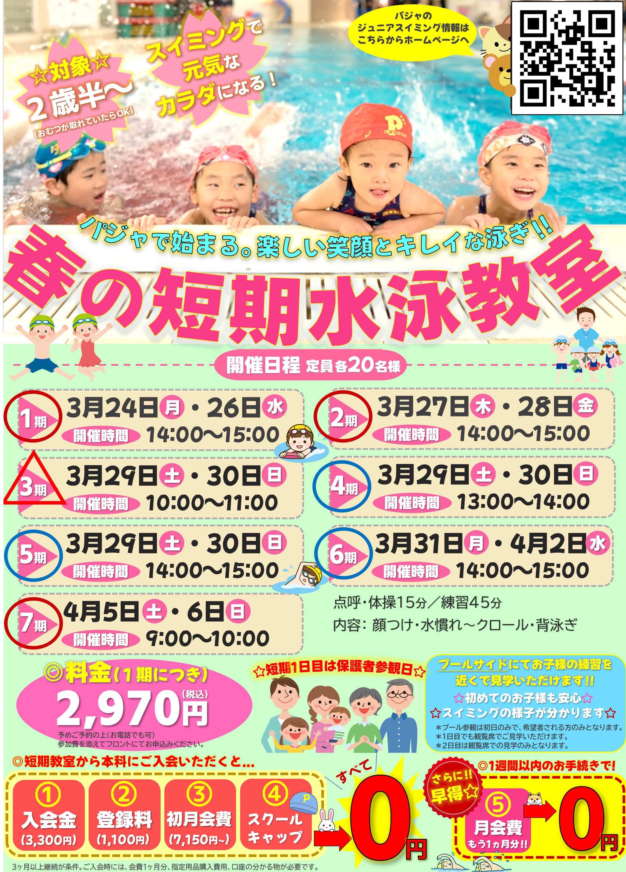 短期