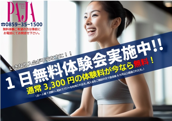無料体験成人アイコン