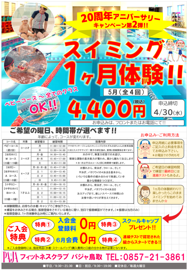 1か月体験2401
