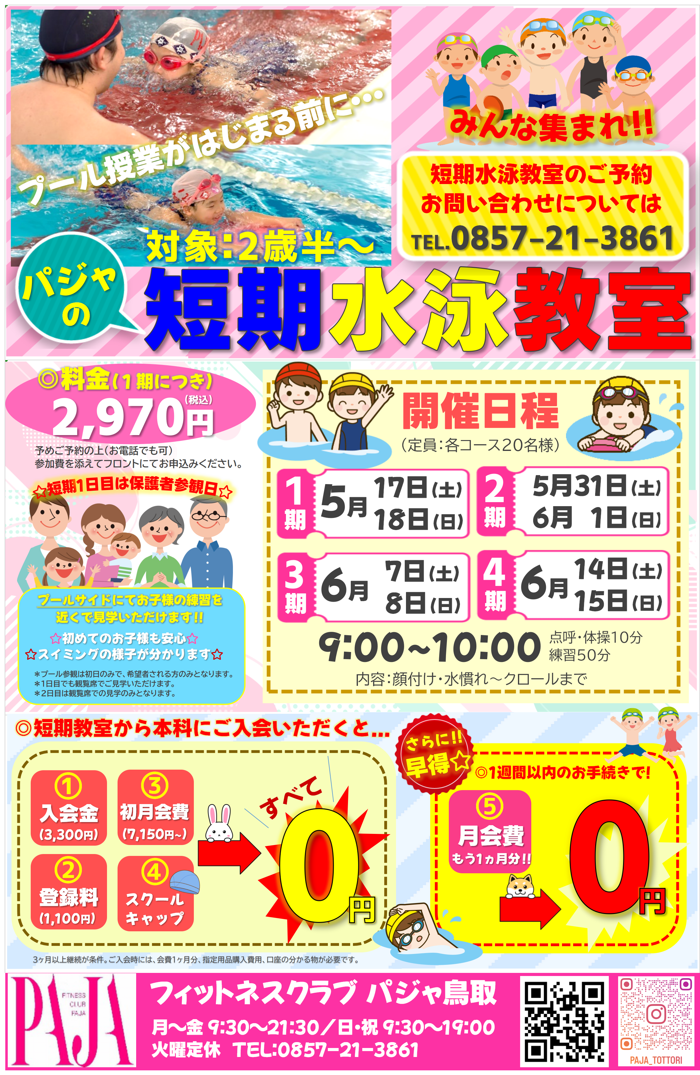 短期