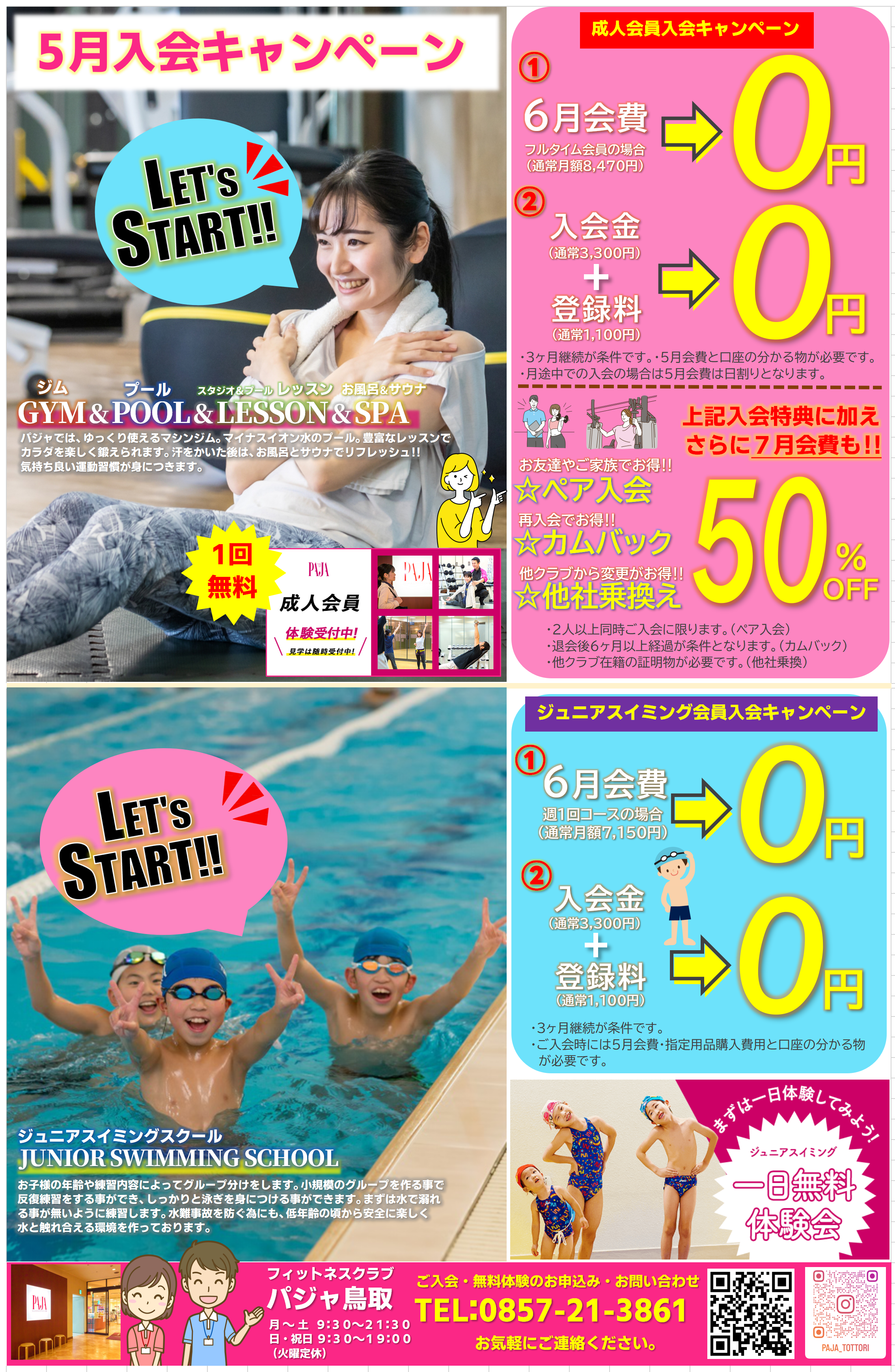 thumbnail_PAJA鳥取_フィットネス_入会キャンペーン実施中‼