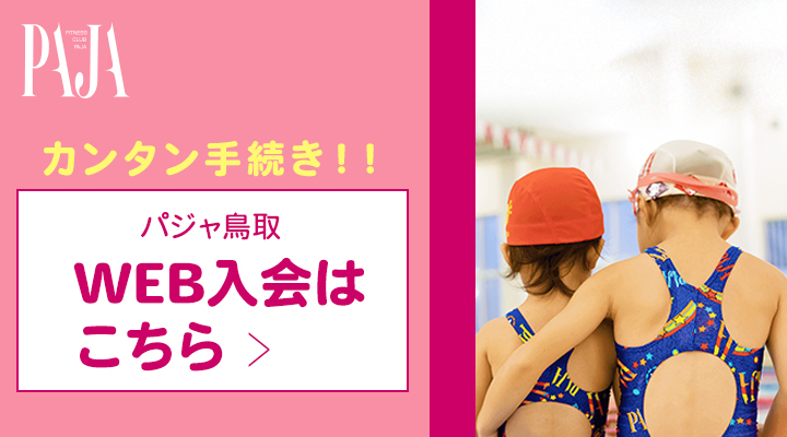 WEB入会はこちら