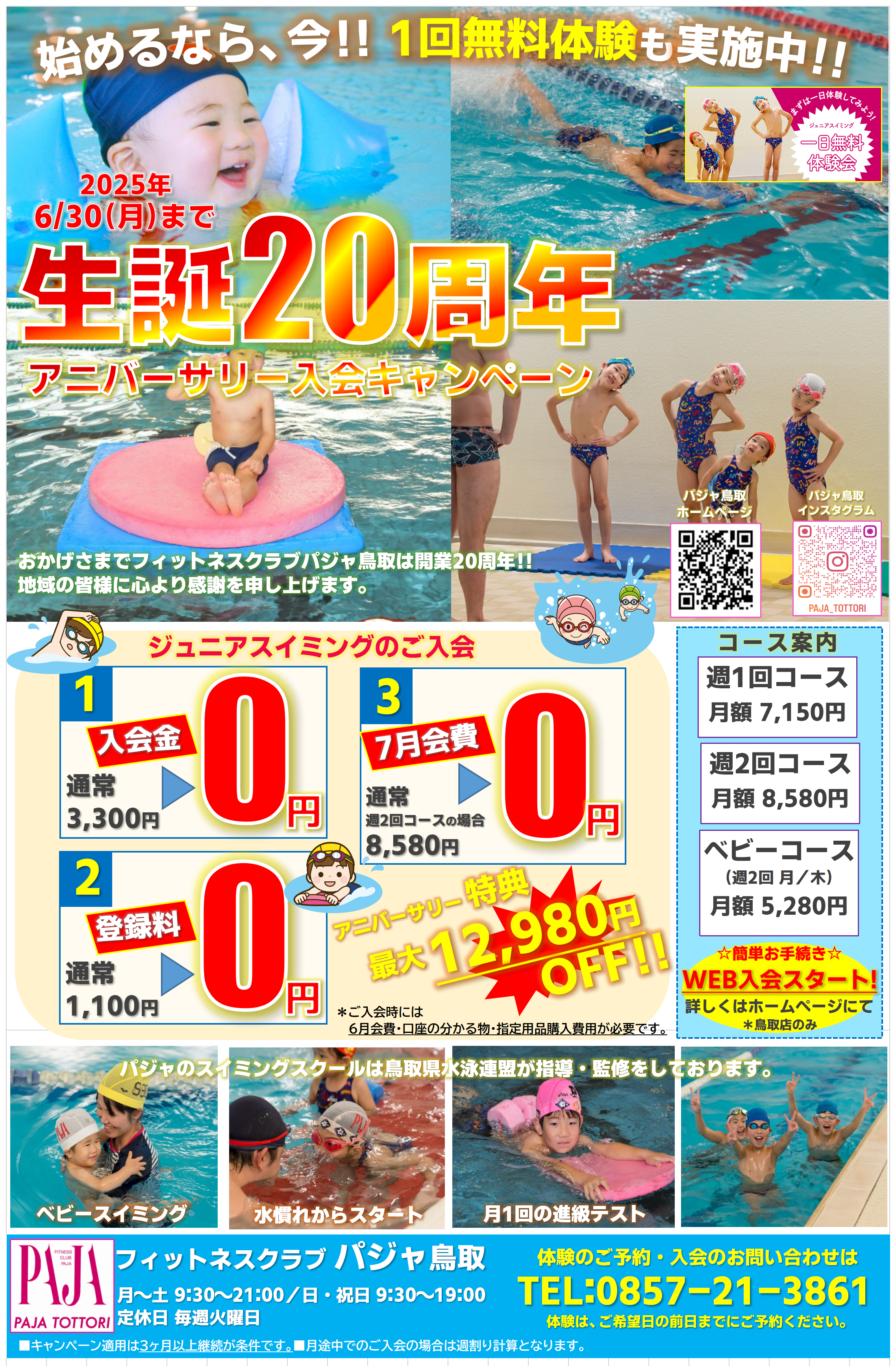 ６月CPジュニア①
