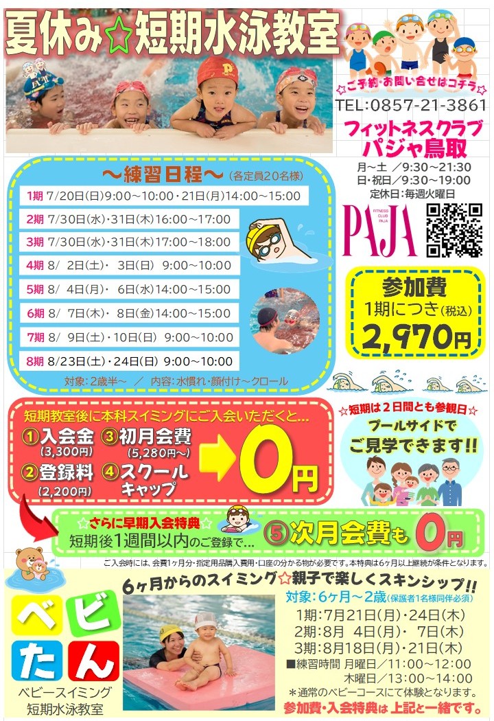 夏短