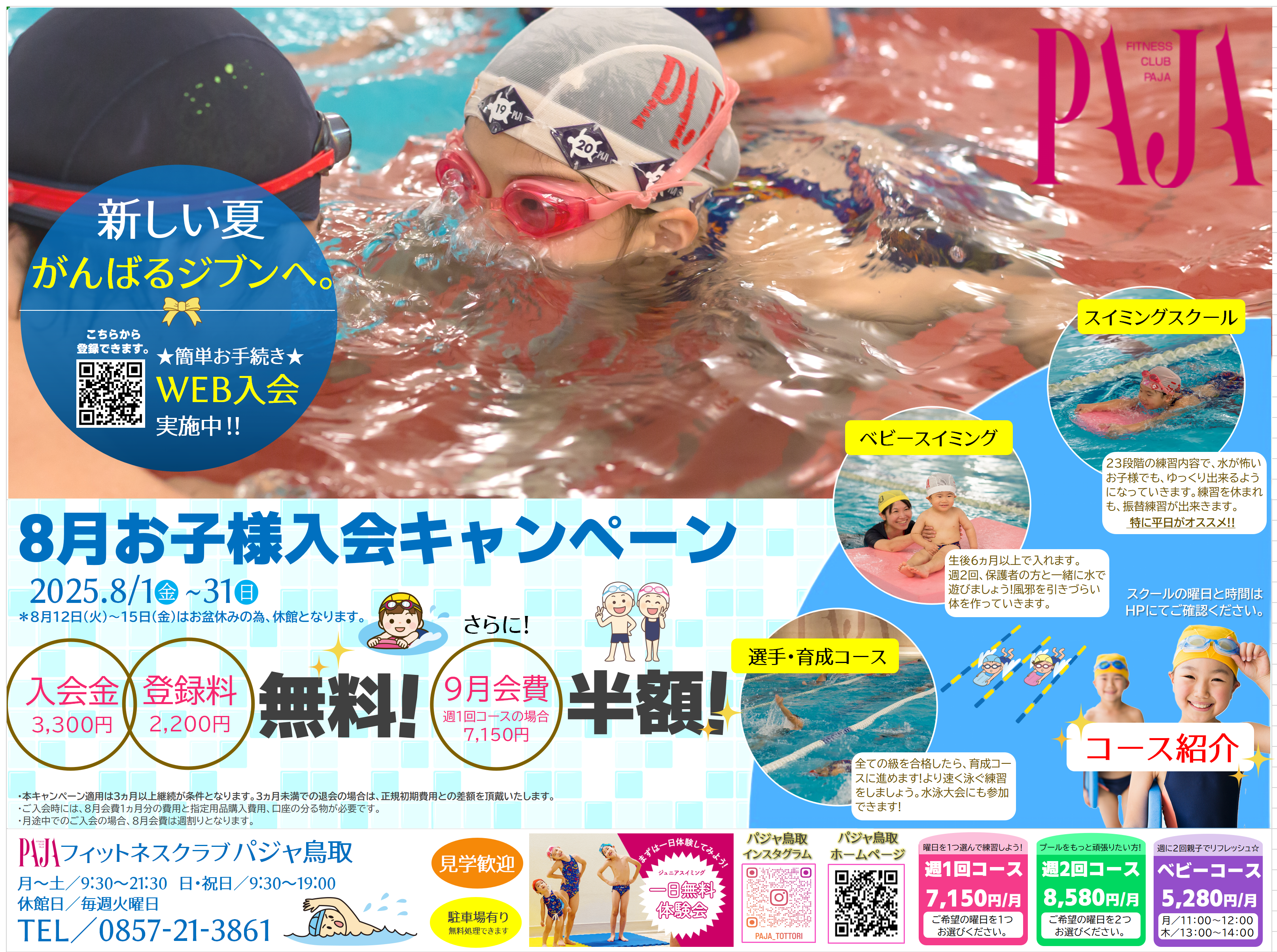 8月CPジュニア