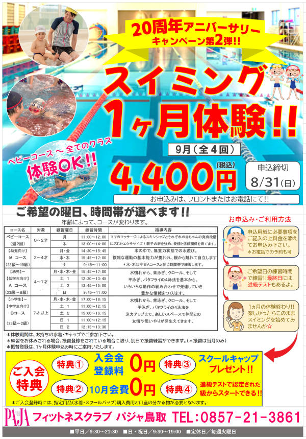 1か月体験2401