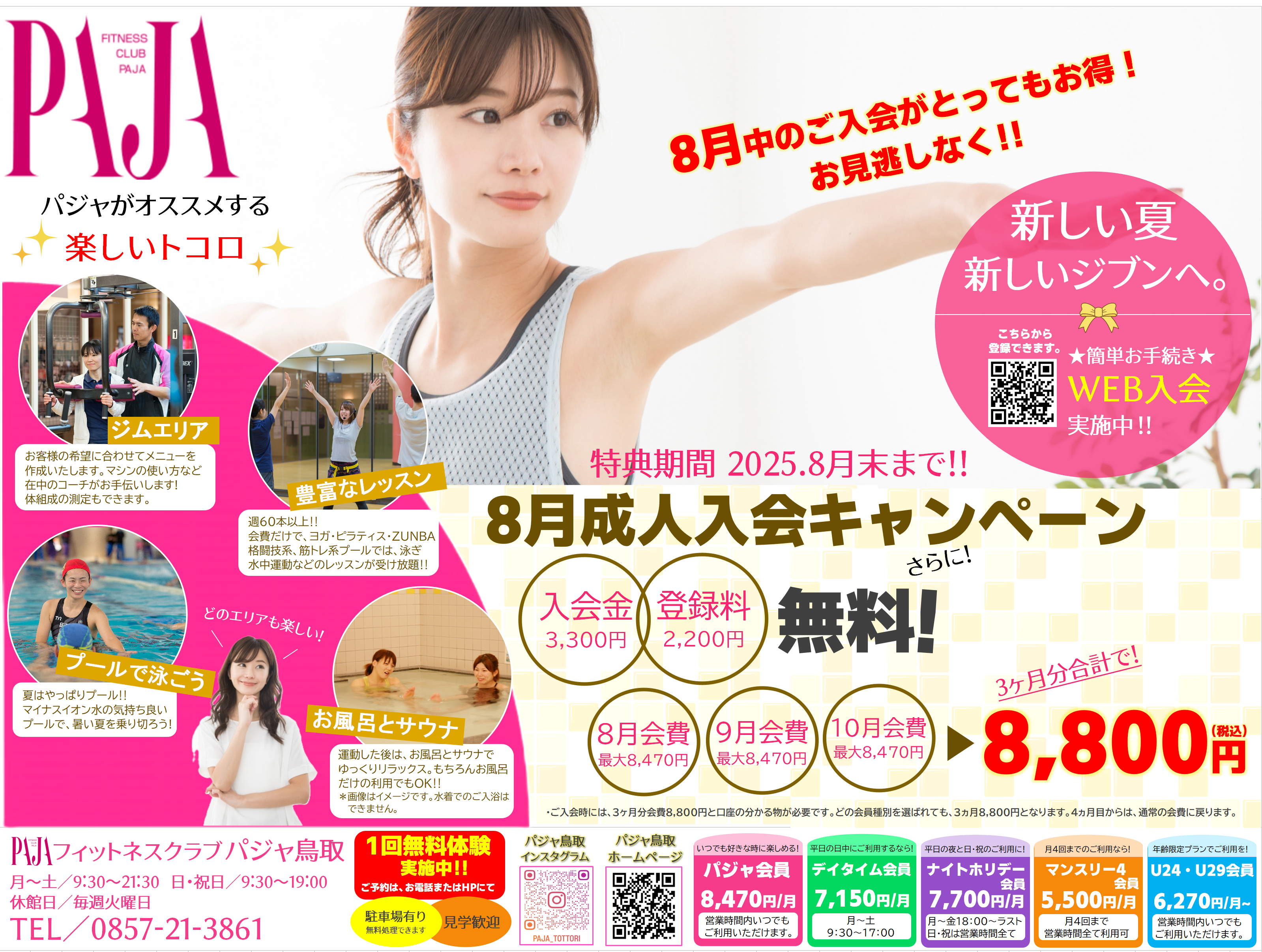 8月CP２