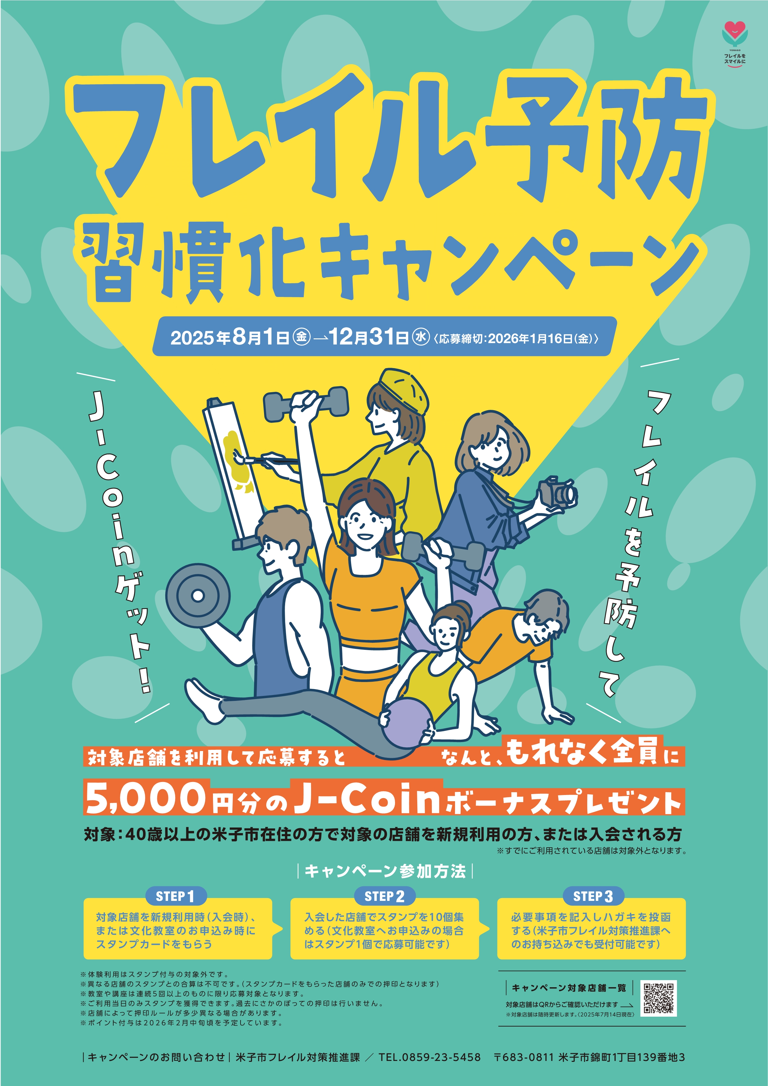 フレイル