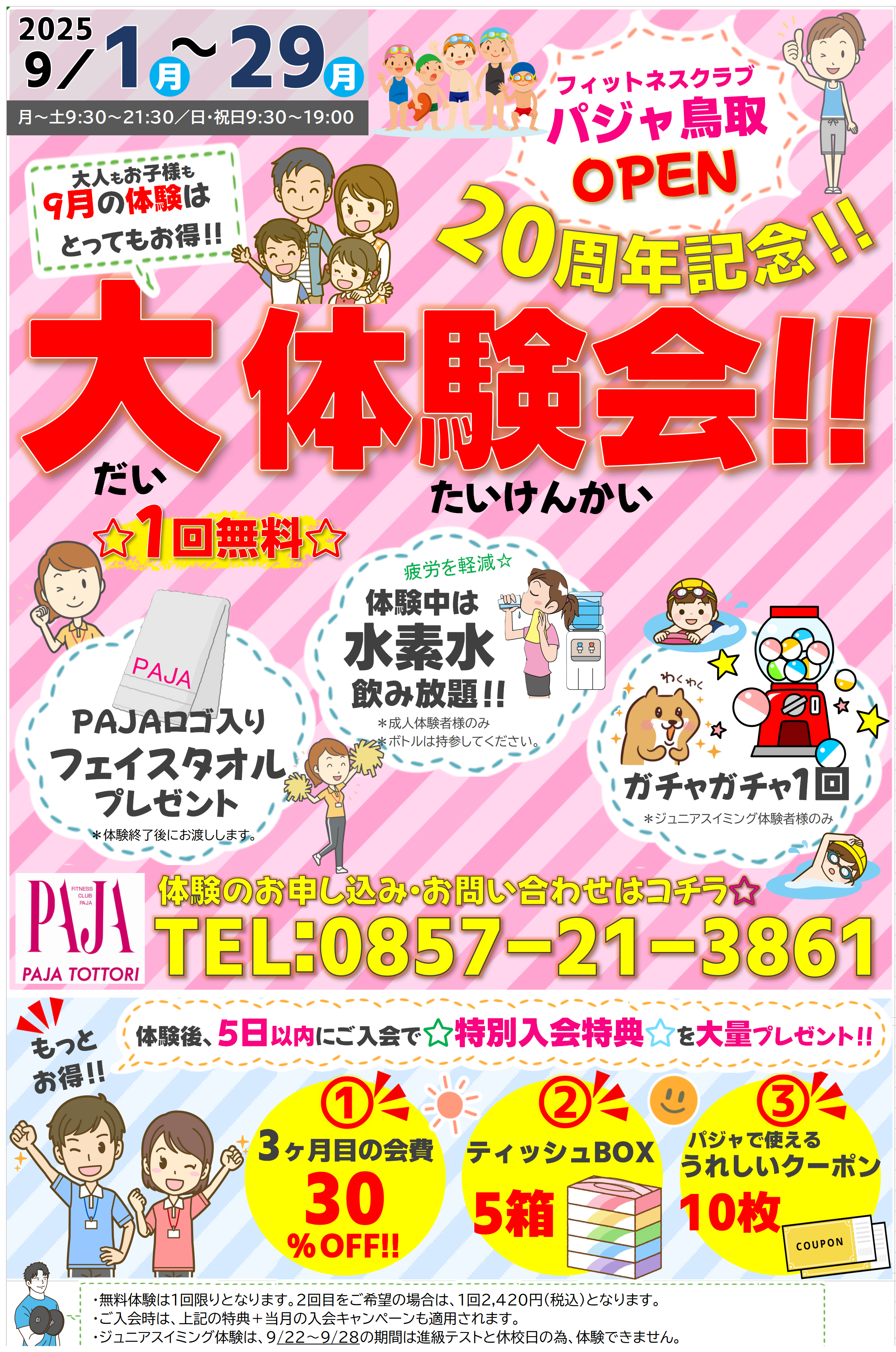 大体験会