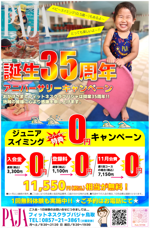 thumbnail_入会キャンペーン実施中‼