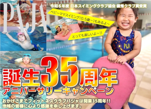 35周年ジュニアアイコン