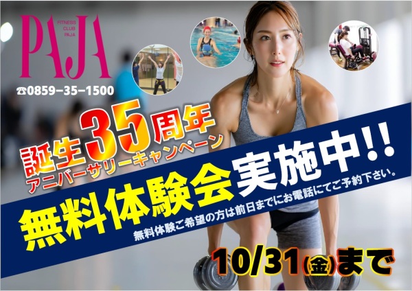35周年成人無料体験アイコン