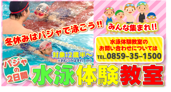 2025年冬休み水泳体験アイコン