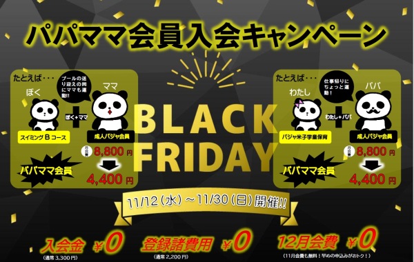 2025.11ブラックフライデー