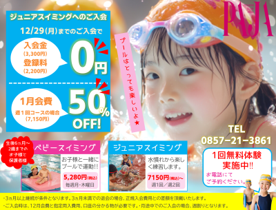 thumbnail_入会キャンペーン実施中‼