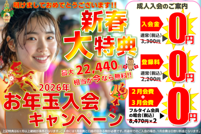 thumbnail_PAJA鳥取_フィットネス_入会キャンペーン実施中‼