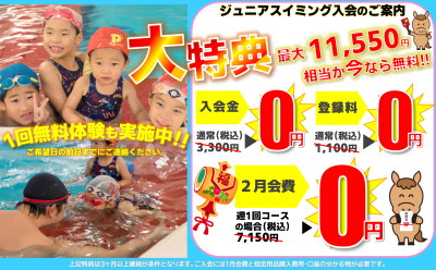 thumbnail_入会キャンペーン実施中‼