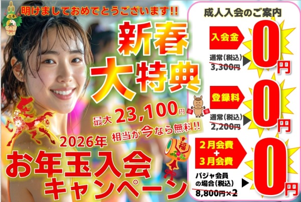 2026年１月お年玉キャンペーンアイコン