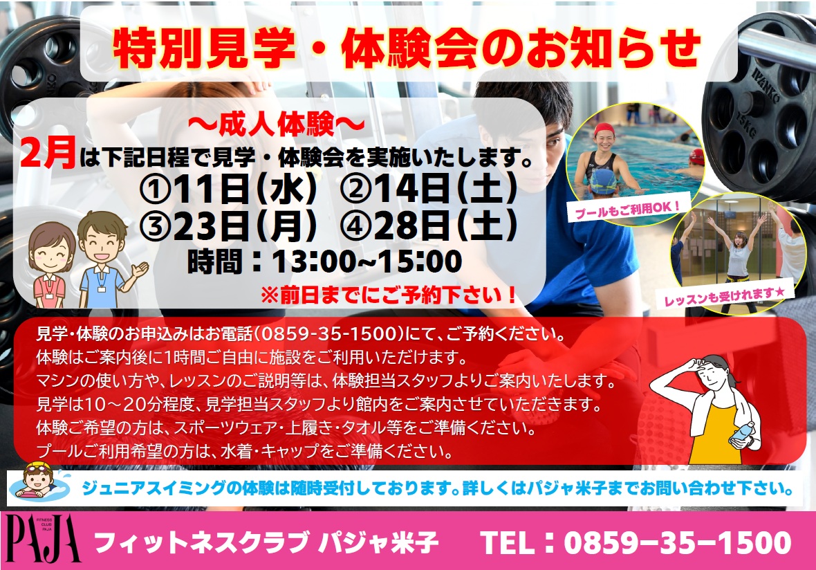 2026.2見学体験会