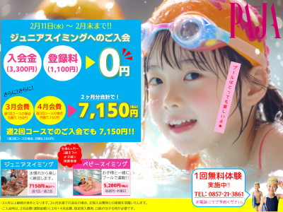 thumbnail_入会キャンペーン実施中‼