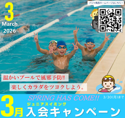 thumbnail_入会キャンペーン実施中‼