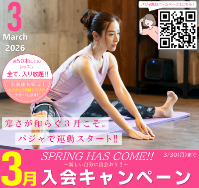 thumbnail_PAJA鳥取_フィットネス_入会キャンペーン実施中‼