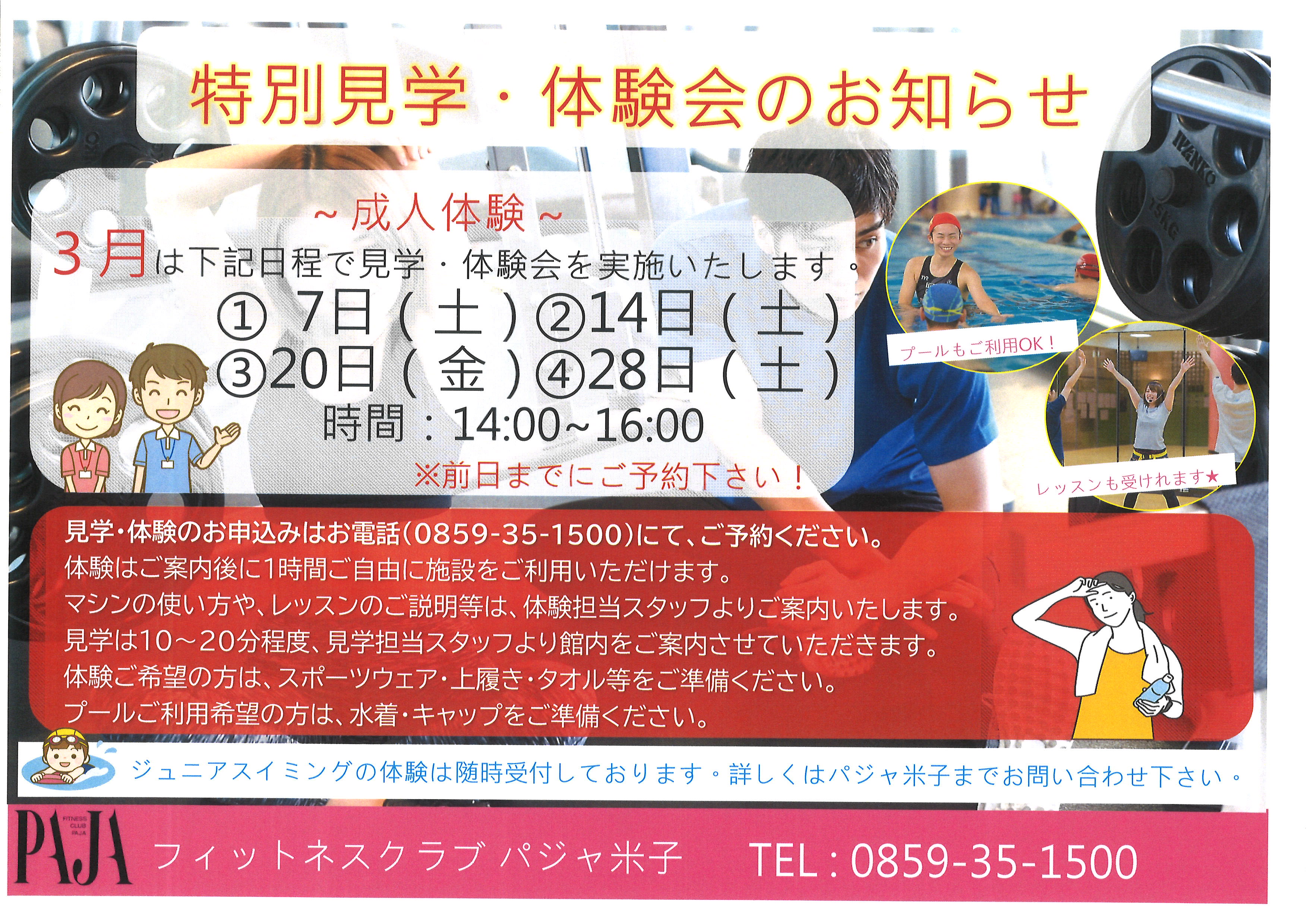 2026.3見学体験会