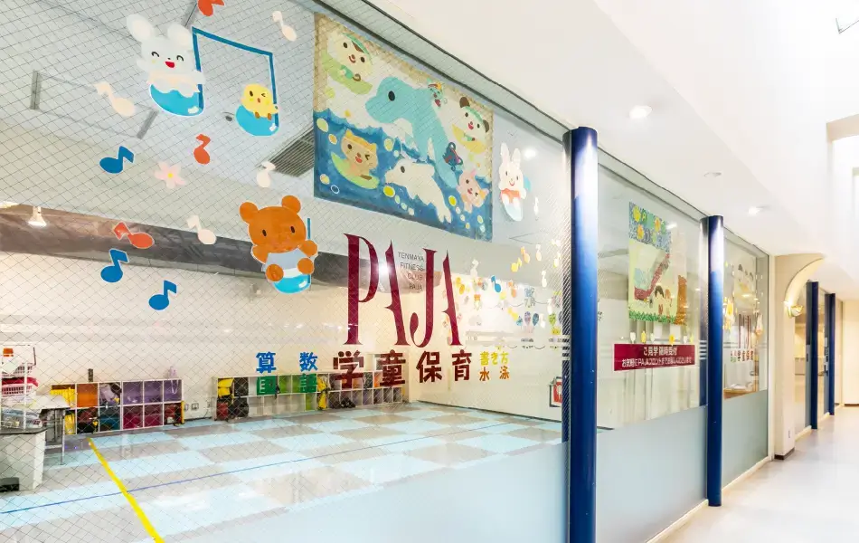 PAJA学童保育 米子しんまち天満屋内の外装写真
