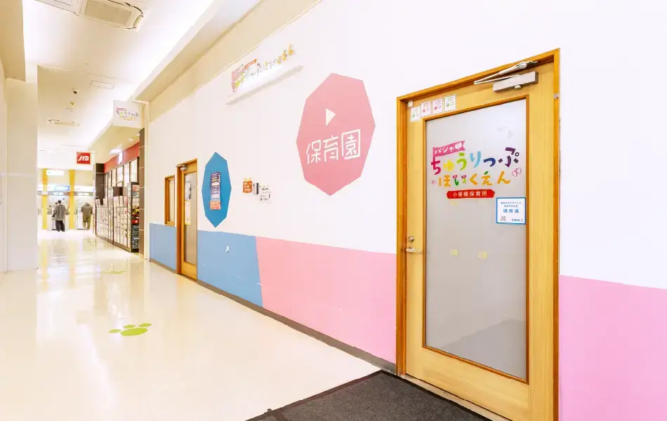 ちゅうりっぷ ほいくえん の外装写真